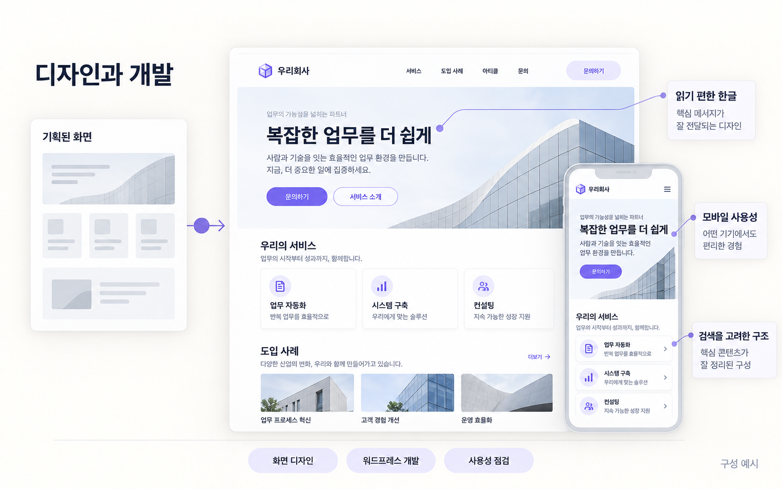 기획한 내용을 데스크톱과 모바일 화면으로 구현