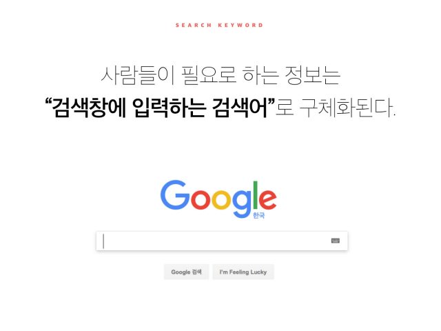 검색엔진최적화 - 크리에이티브 밴드