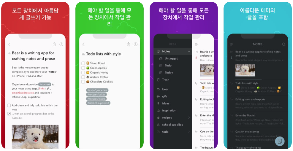 Bear - 누구나 쉽게 사용하는 강력하고 유연한 작문 앱입니다. 