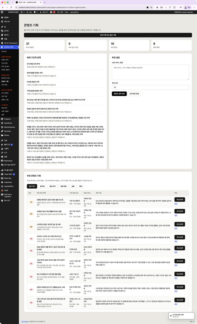 콘텐츠 기획 - 분석 결과를 바탕으로 작성할 콘텐츠와 그 이유를 제안합니다.