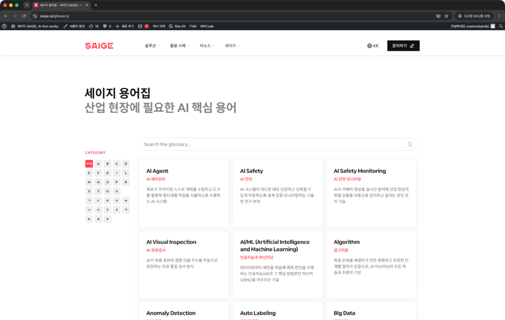 세이지 용어집 메인 페이지 - 크리에이티브밴드