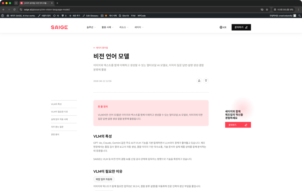 세이지 용어집 상세페이지 - 크리에이티브밴드