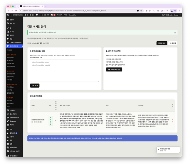 경쟁사·시장 분석 - 경쟁사의 공개 콘텐츠를 비교해 시장의 공통 주제와 차별화 기회를 발견합니다.