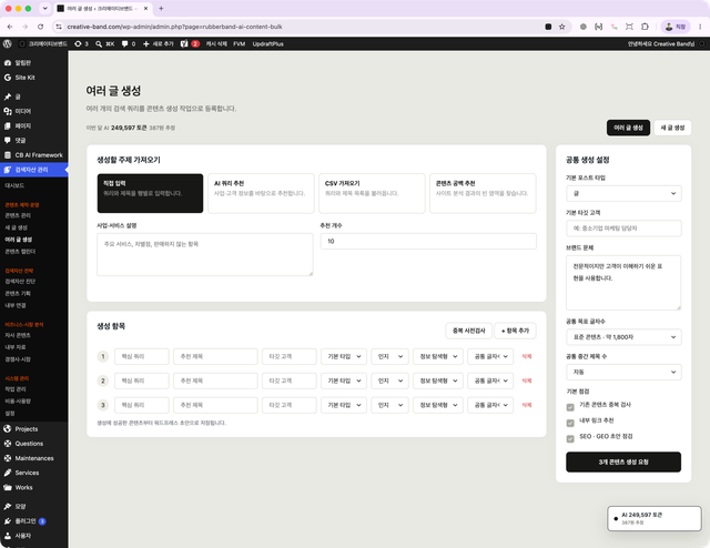 여러 콘텐츠 생성 - 여러 콘텐츠를 등록하고 백그라운드에서 순차적으로 생성합니다.